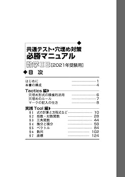 共通テスト・穴埋め対策必勝マニュアル/数学2B 2021年受験用